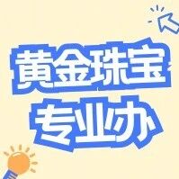 古老的蓝绿精灵&mdash;&mdash;绿松石丨上海市消保委黄金珠宝专业办、黄浦区消保委