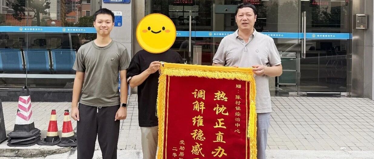 新房平台看得见用不了？&ldquo;阳台调解会&rdquo;解决业主烦心事丨综治中心规范化建设㊺