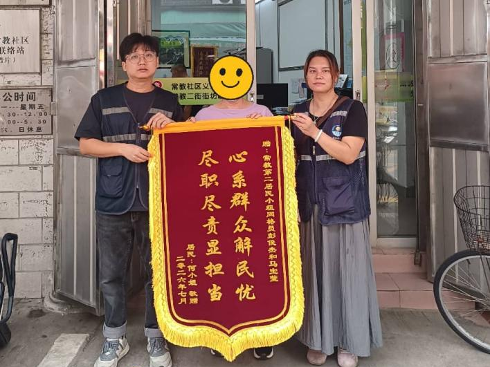 （其他案例）老人亲自向网格员彭俊杰、马宝莹送上锦旗.jpg