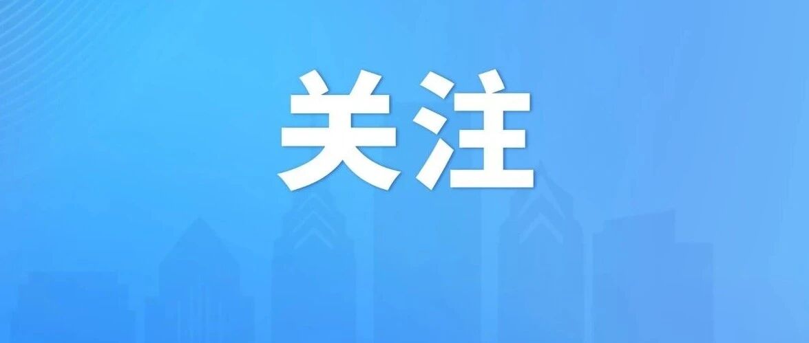 广东佛山用好质量认证&ldquo;金钥匙&rdquo;，探索强企强链强县融合发展新路径