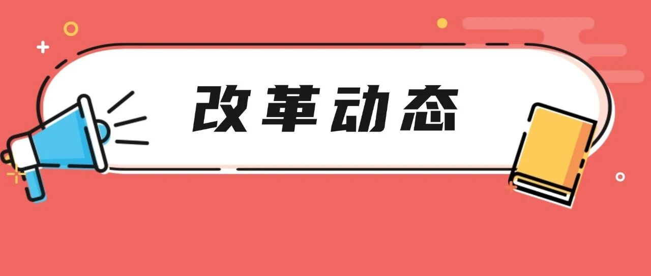佛山招投标改革再破局：以大数据监督拓展公权力治理新路径