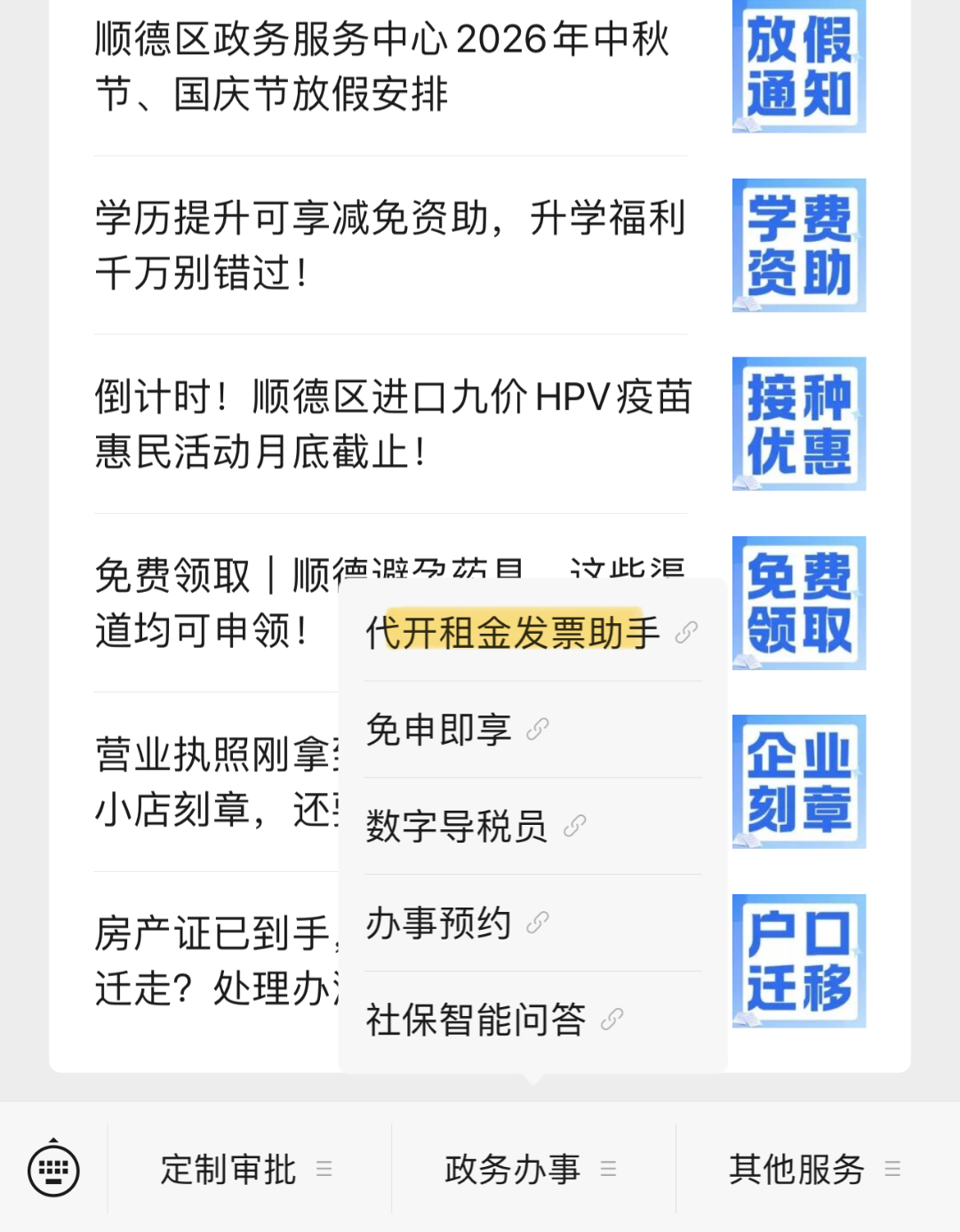 代开租金发票助手.png