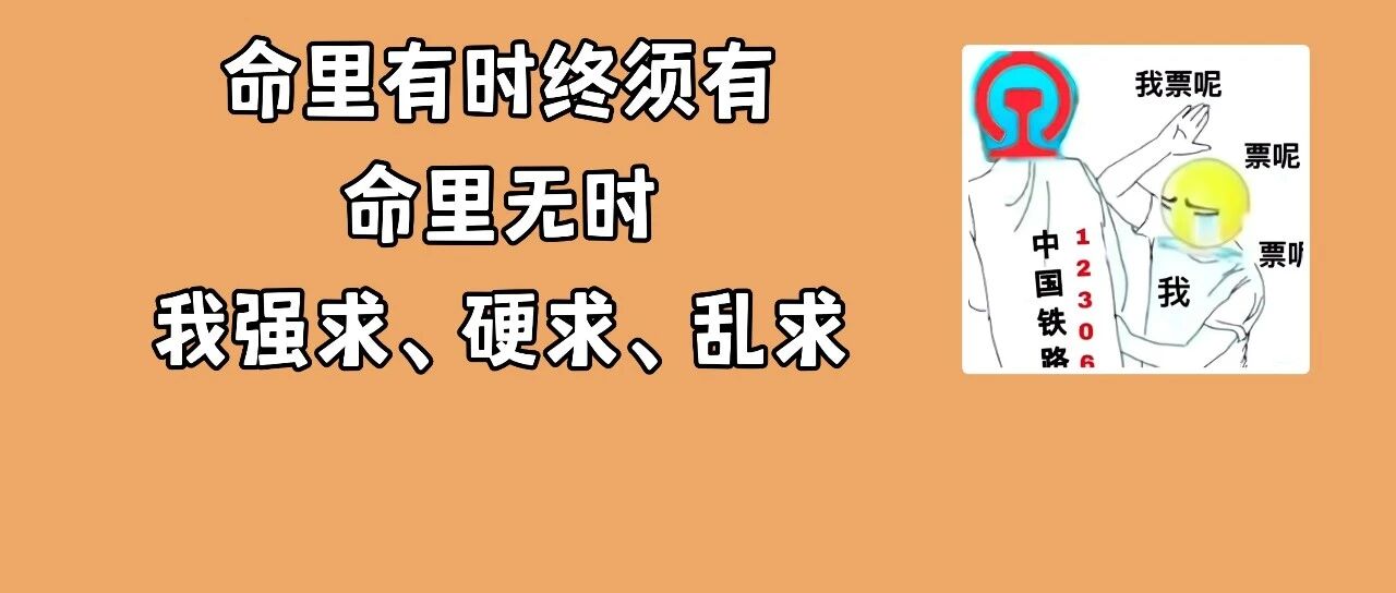不停给12306公众号发信息，15分钟就能候补成功？紧急提醒！