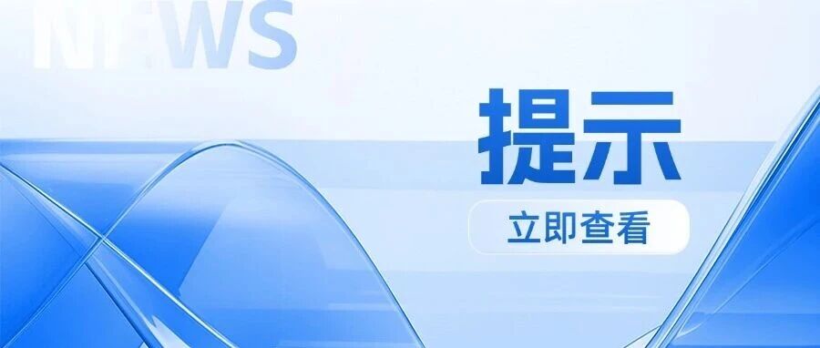 保健食品&ne;药品！市场监管总局、中消协联合发布消费提示