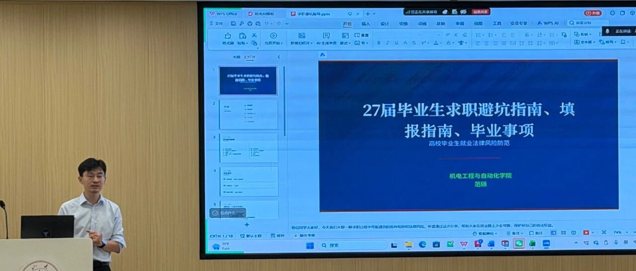【边界&middot;法护辅导员工作室】机电工程与自动化学院开展2027届毕业生求职避坑法律专题指导