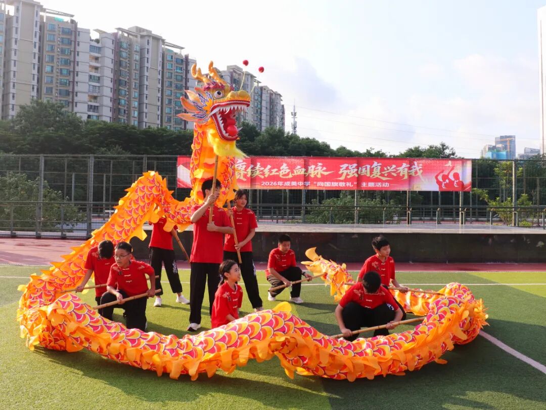 顺德区成美中学学生舞彩龙贺华诞。.jpg