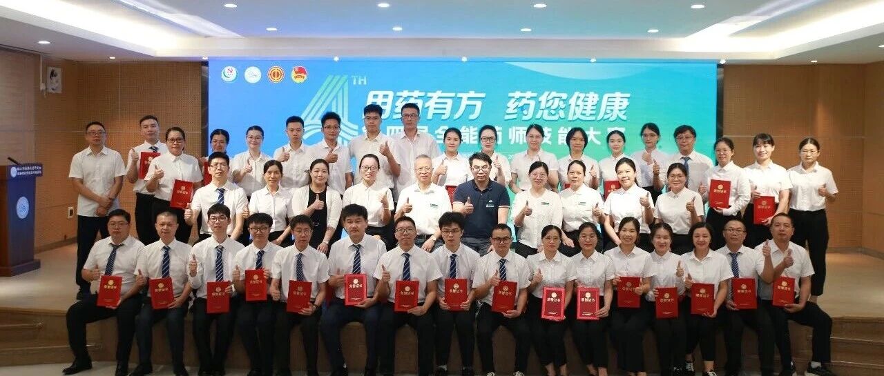 以技赋能，&ldquo;药&rdquo;护万家！致敬每一位坚守岗位的药师