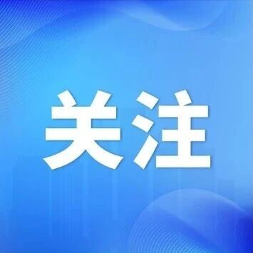 市市场监管局召开2026年第四季度&ldquo;四个安全&rdquo;形势分析会