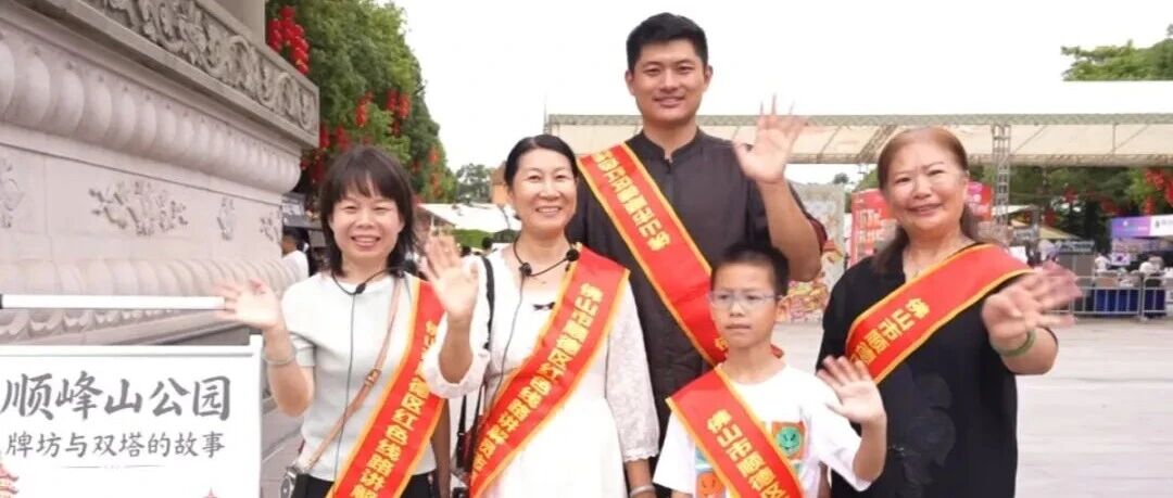 顺峰山下，他们把家乡的故事讲给世界听