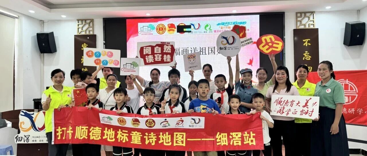 村史寻踪&middot;红色印记 &mdash;&mdash;红色细滘亲子研学活动圆满举行