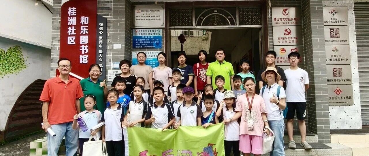 阅读悦成长 | 桂洲社区职工子女暑期夏令营之文学欣赏课
