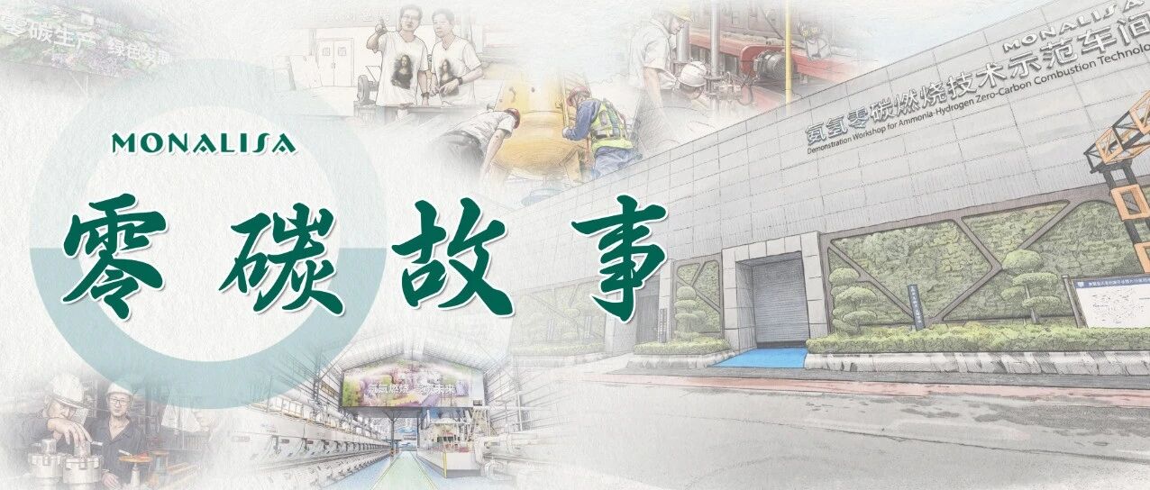 漫画 | 蒙娜丽莎的《零碳故事》
