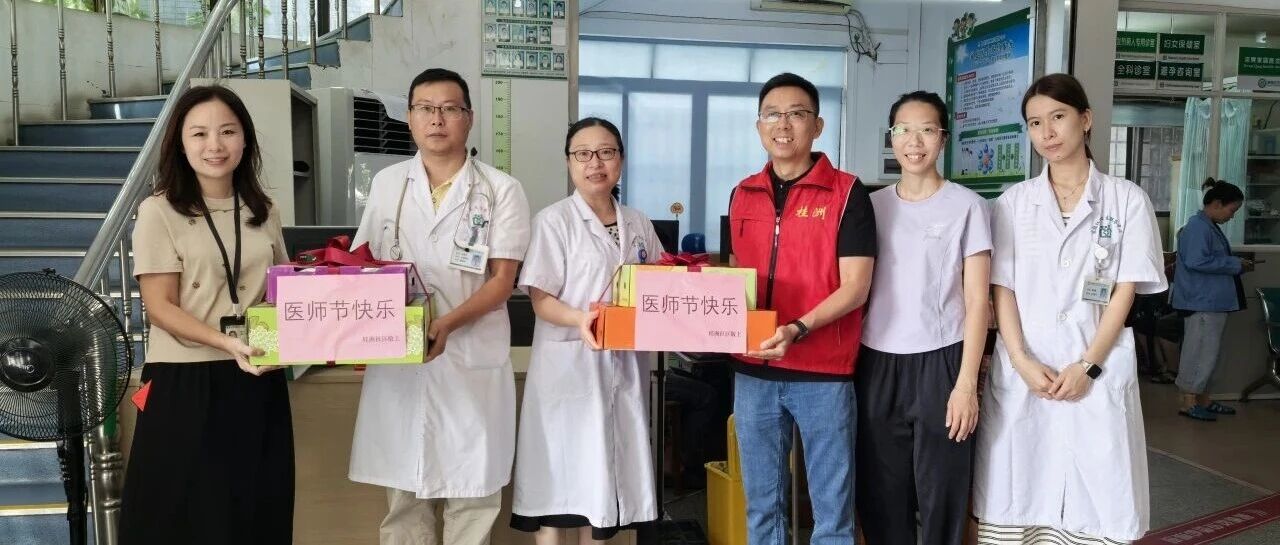 情暖医师节｜致敬坚守一线的公卫人&mdash;&mdash;桂洲社区开展医师节慰问活动