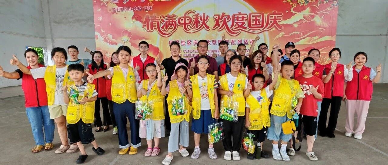 活动回顾 | 这个&ldquo;双节&rdquo;超好玩！扁滘社区举办庆中秋&middot;国庆游园活动