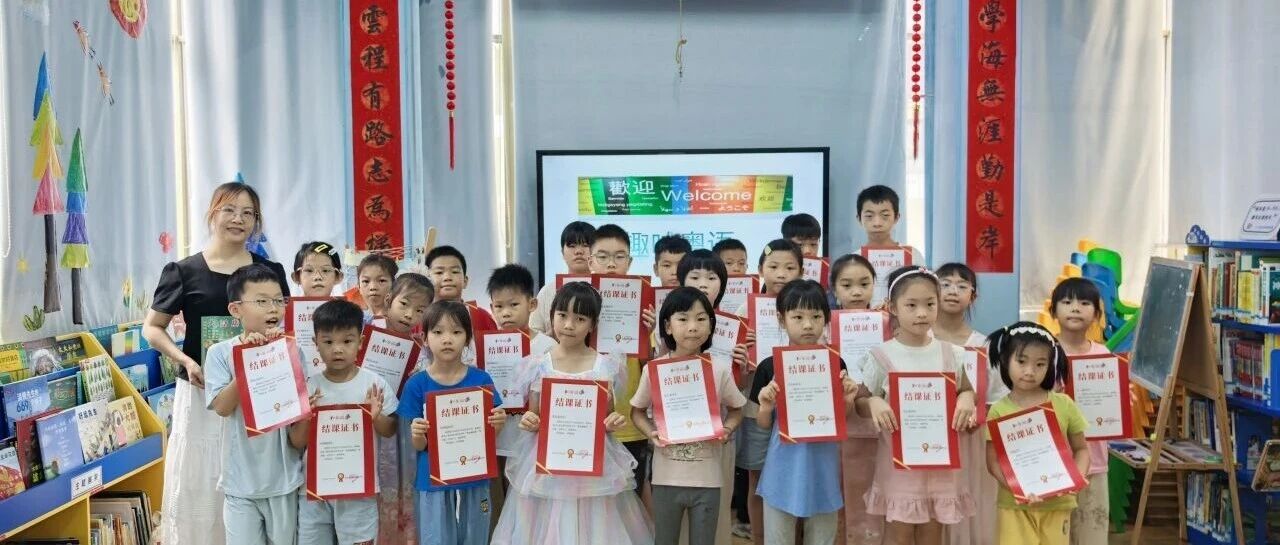 粤讲越精彩丨桂洲社区职工子女暑期夏令营之粤语特色课程