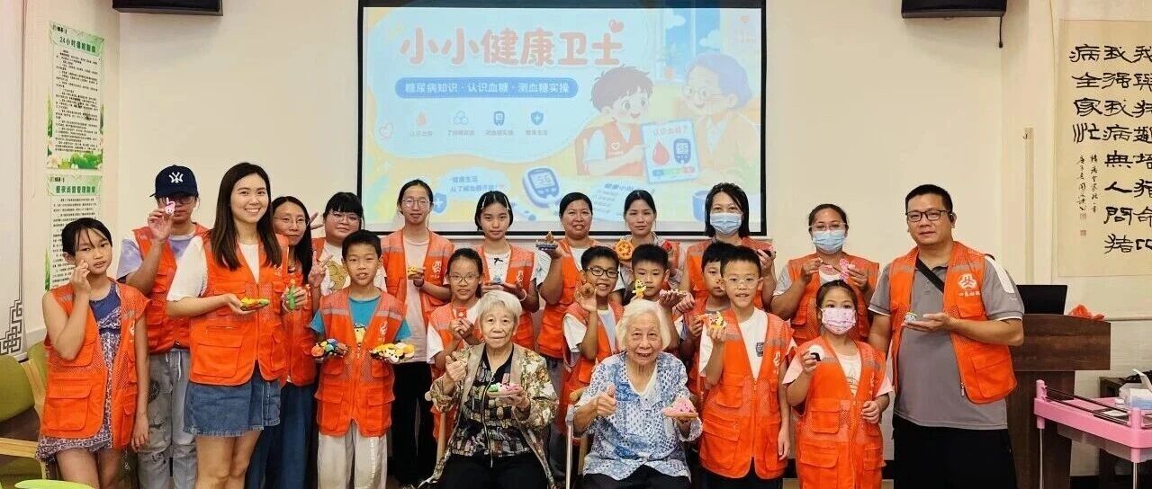 【精彩回顾】指尖造物，控糖科普&mdash;&mdash;四基社区&amp;amp;恒善家园&ldquo;孝善文化&rdquo;暑期志愿服务活动第六期活动回顾