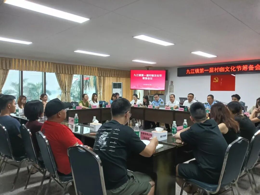 九江市监所召开第一届村咖文化节筹备会.jpg