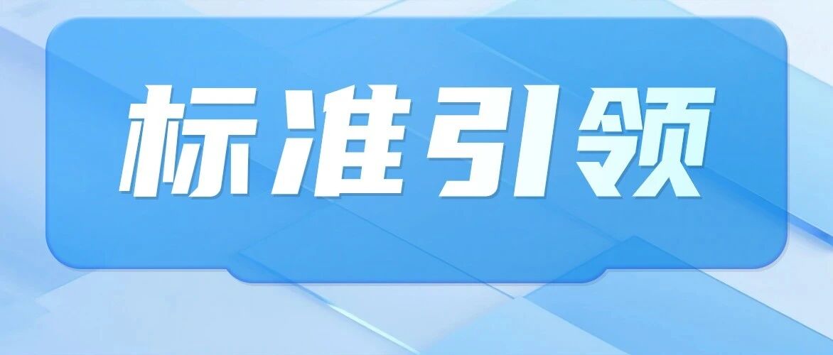 世界标准日｜三水企业箭牌家居集团荣获2026年广东先进标准&ldquo;大比武&rdquo;优秀奖