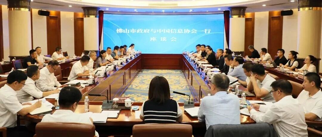 共谋产业发展！中国信息协会数据集和数据标注专业委员会一行到佛山调研
