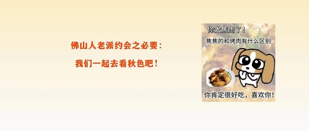 佛山人秋天最&ldquo;墟撼&rdquo;的事情要开始了！亮点抢先看&rarr;