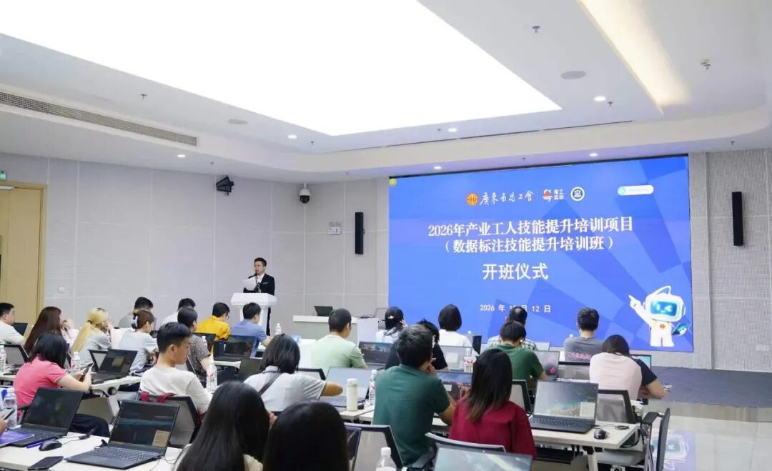 省级数据标注技能提升培训班.jpg