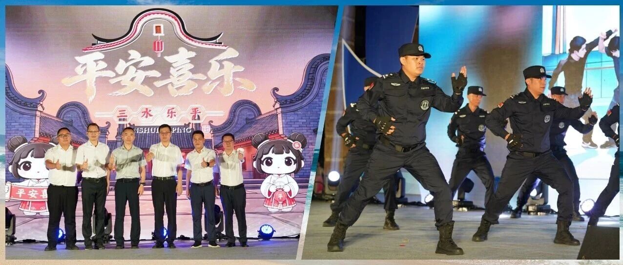 全市首场！将亮剑十类新型黑恶，&ldquo;平安喜乐&rdquo;综合治理品牌正式发布丨乘峰而上 乐土新章(83)