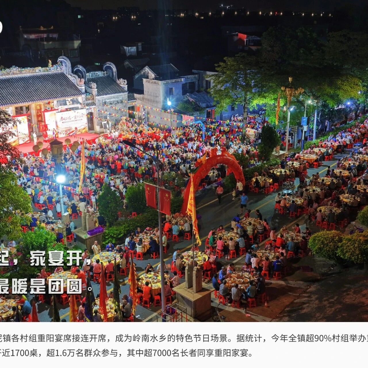 多彩白坭&bull;每日一图丨烟火起，家宴开，重阳相聚，人间最暖是团圆（1008）