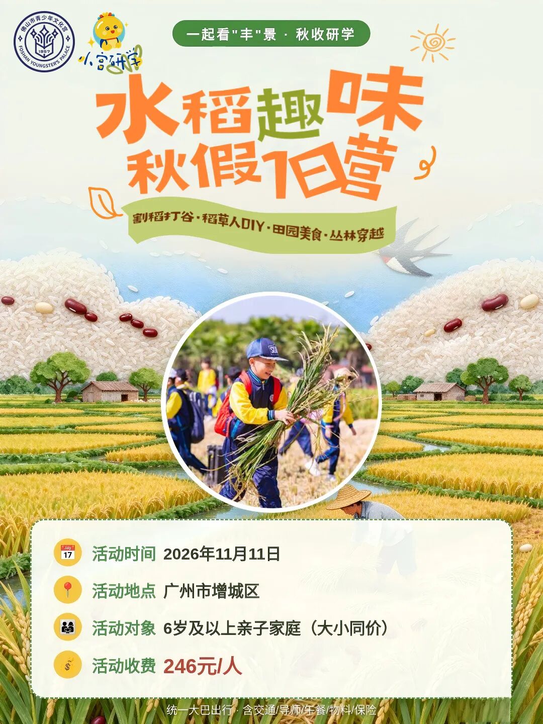 水稻趣味营.jpg