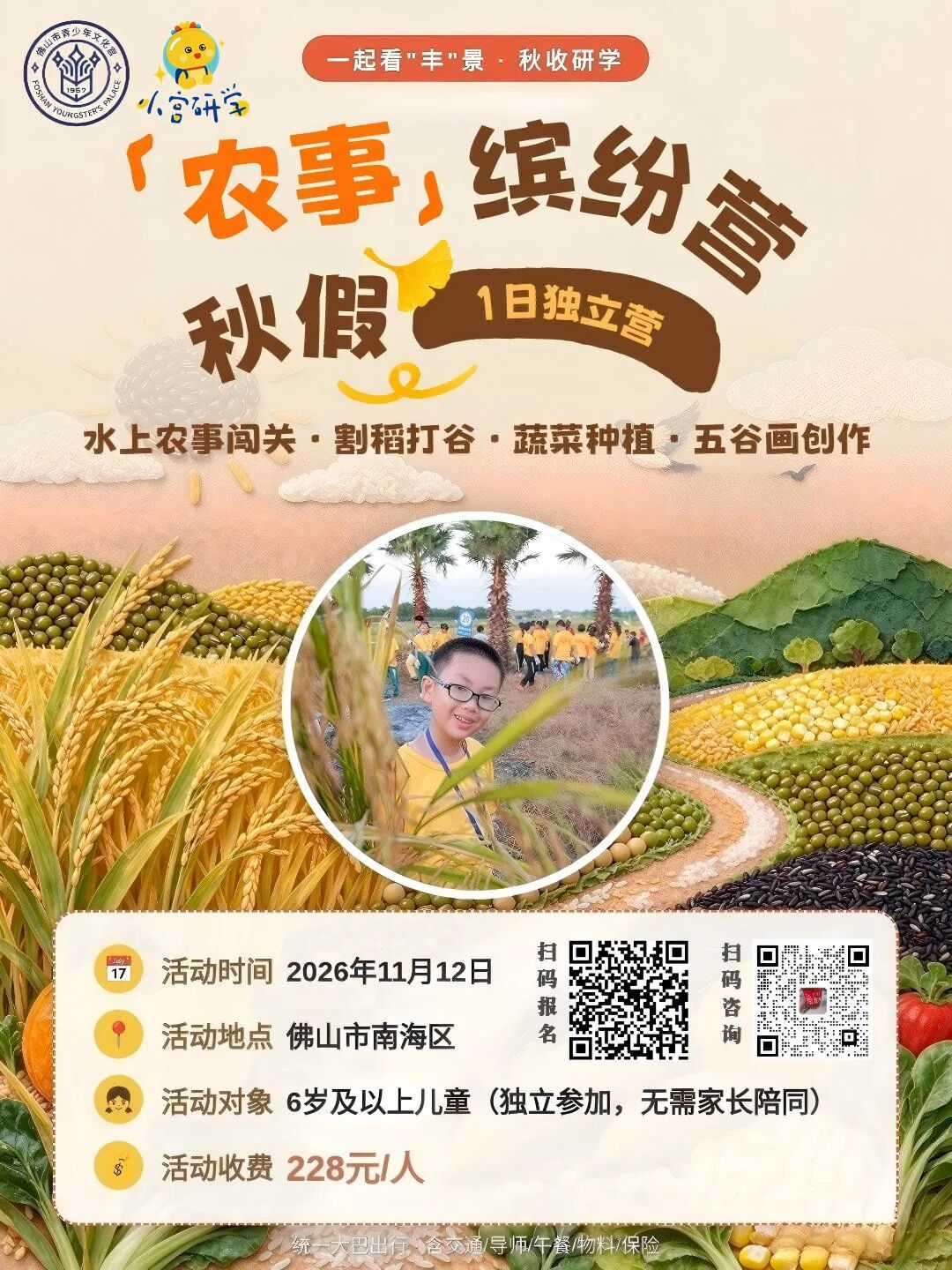 农事缤纷营.jpg