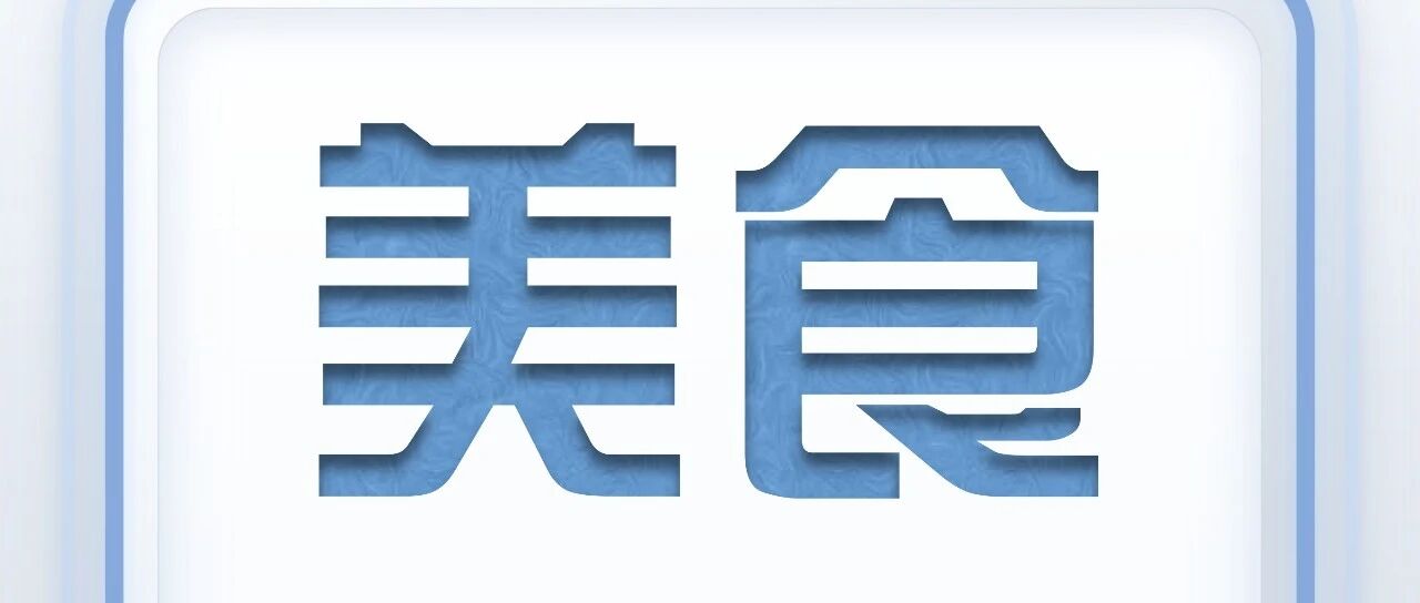 金秋寻味顺德 | 小小非遗传承人上线！亲手 DIY 古法龟苓膏 + 探秘百年烧鹅