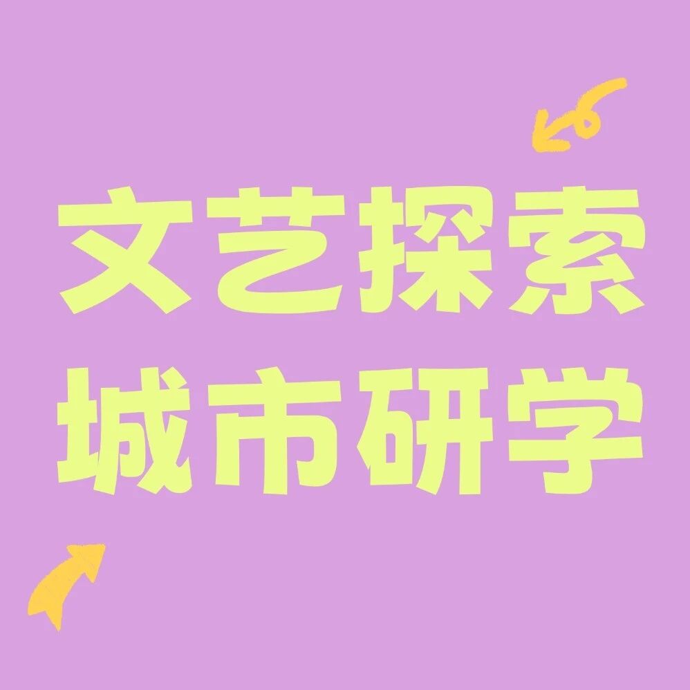 文艺探索&middot;城市研学&mdash;&mdash;佛山青少宫秋假研学活动合集 （三）