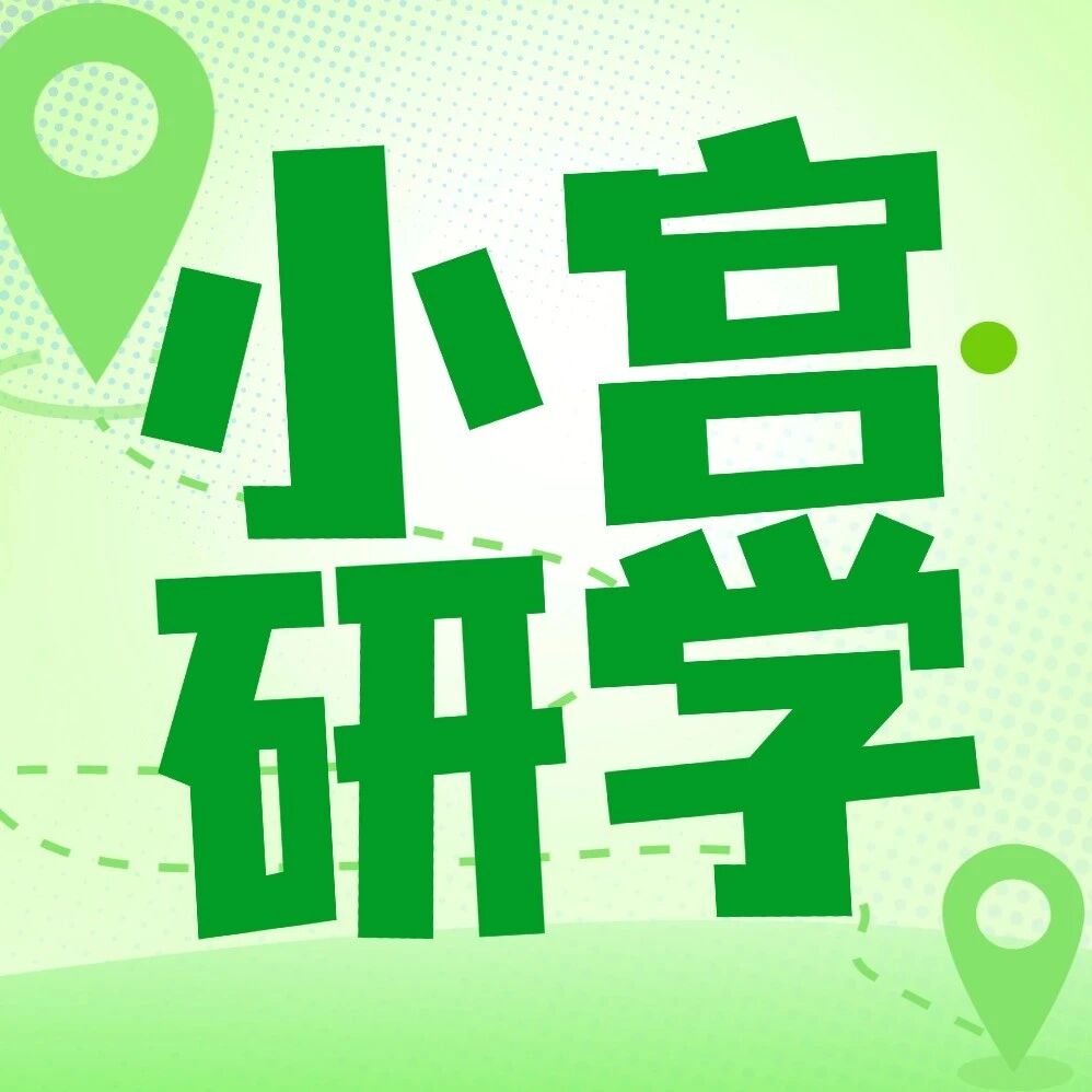 小宫研学 | 野外造庇护所、取火净水、制指南针，一日解锁生存技能！